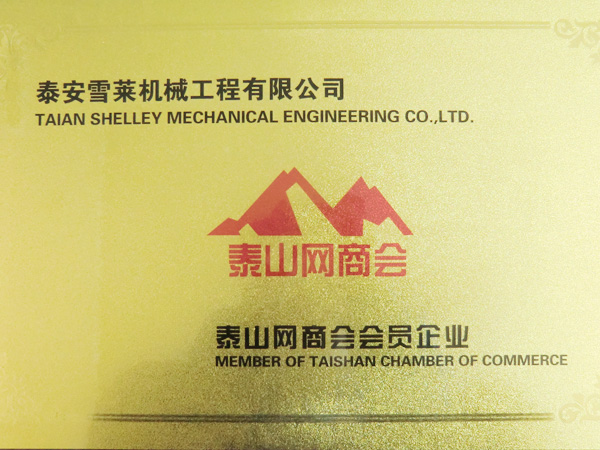 泰山網(wǎng)商會(huì)會(huì)員企業(yè)