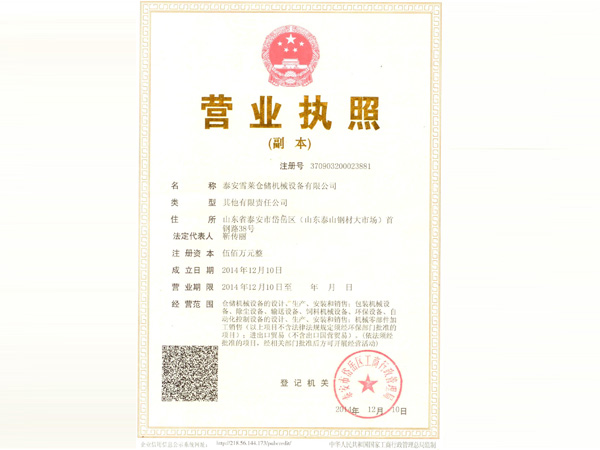 營業(yè)執(zhí)照