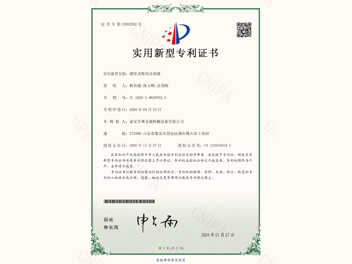 溜管式吸風(fēng)分離器